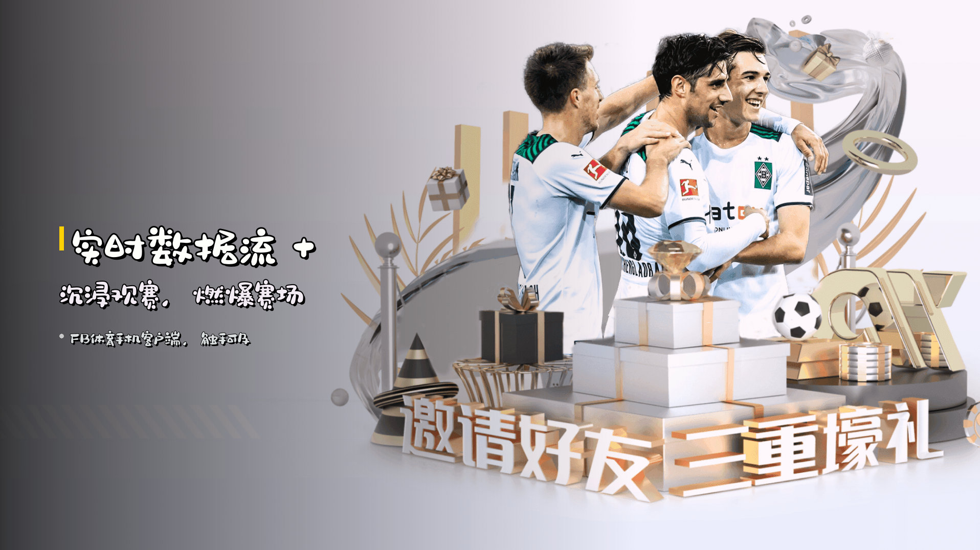 <strong>实时数据流</strong> + <strong>沉浸观赛</strong>，燃爆赛场